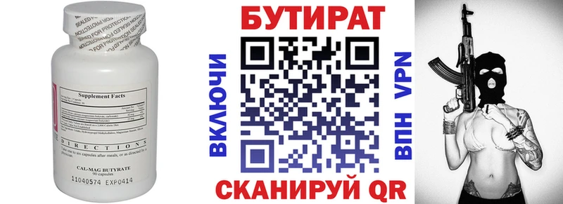 БУТИРАТ бутик Клинцы