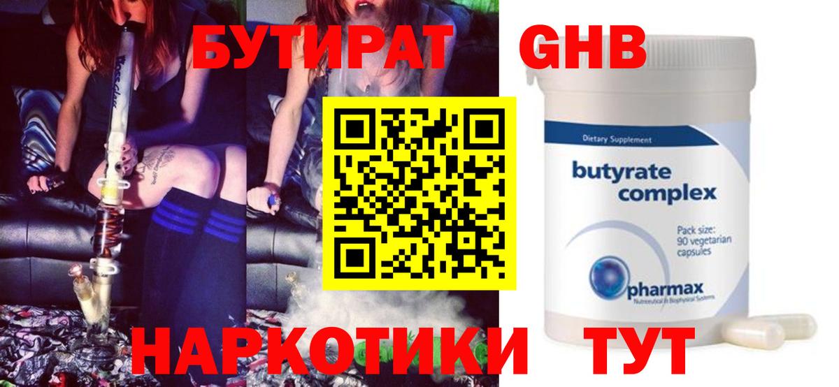 Клинцы  БУТИРАТ оксибутират  Вход с VPN 