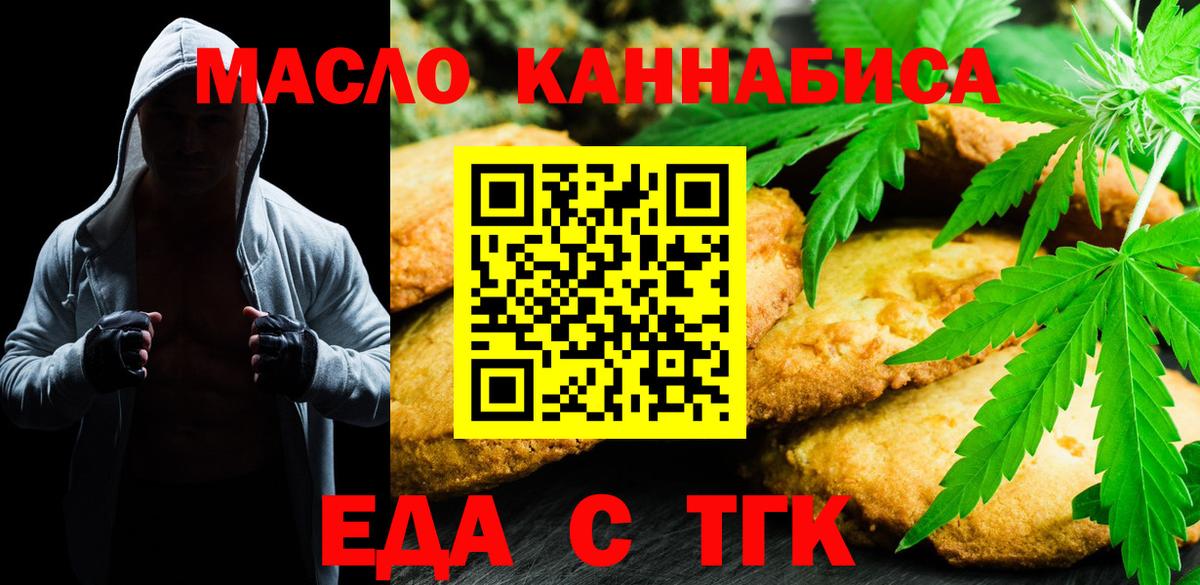 Печенье с ТГК марихуана  Вход с VPN  Клинцы 