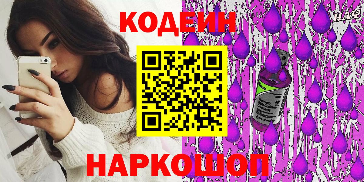 Codein напиток Lean (лин) Клинцы