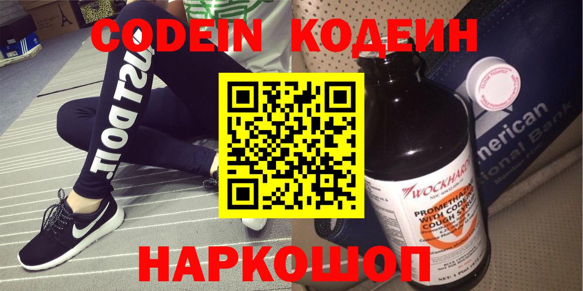 Клинцы  Codein напиток Lean (лин)  Вход с VPN  Codein Purple Drank 