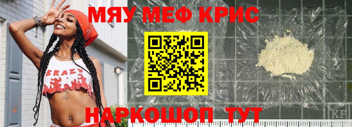 Меф мяу мяу мука Клинцы