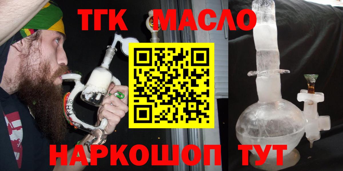 ТГК Wax  Вход с VPN  Клинцы  Дистиллят ТГК концентрат 
