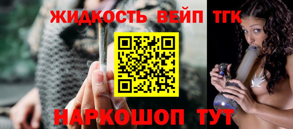 ТГК вейп Клинцы